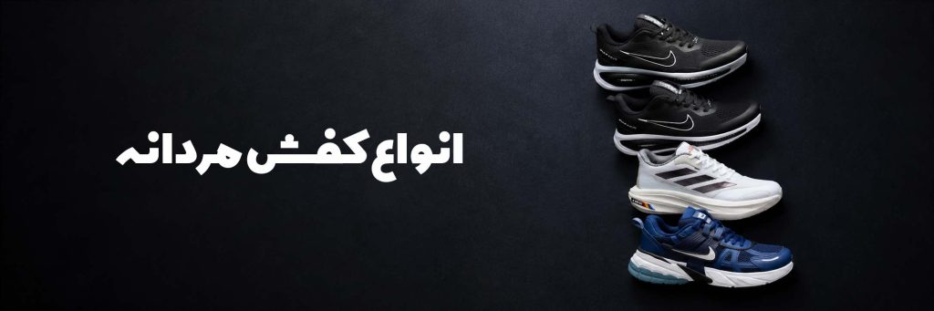 انواع کفش مردانه مهرسام