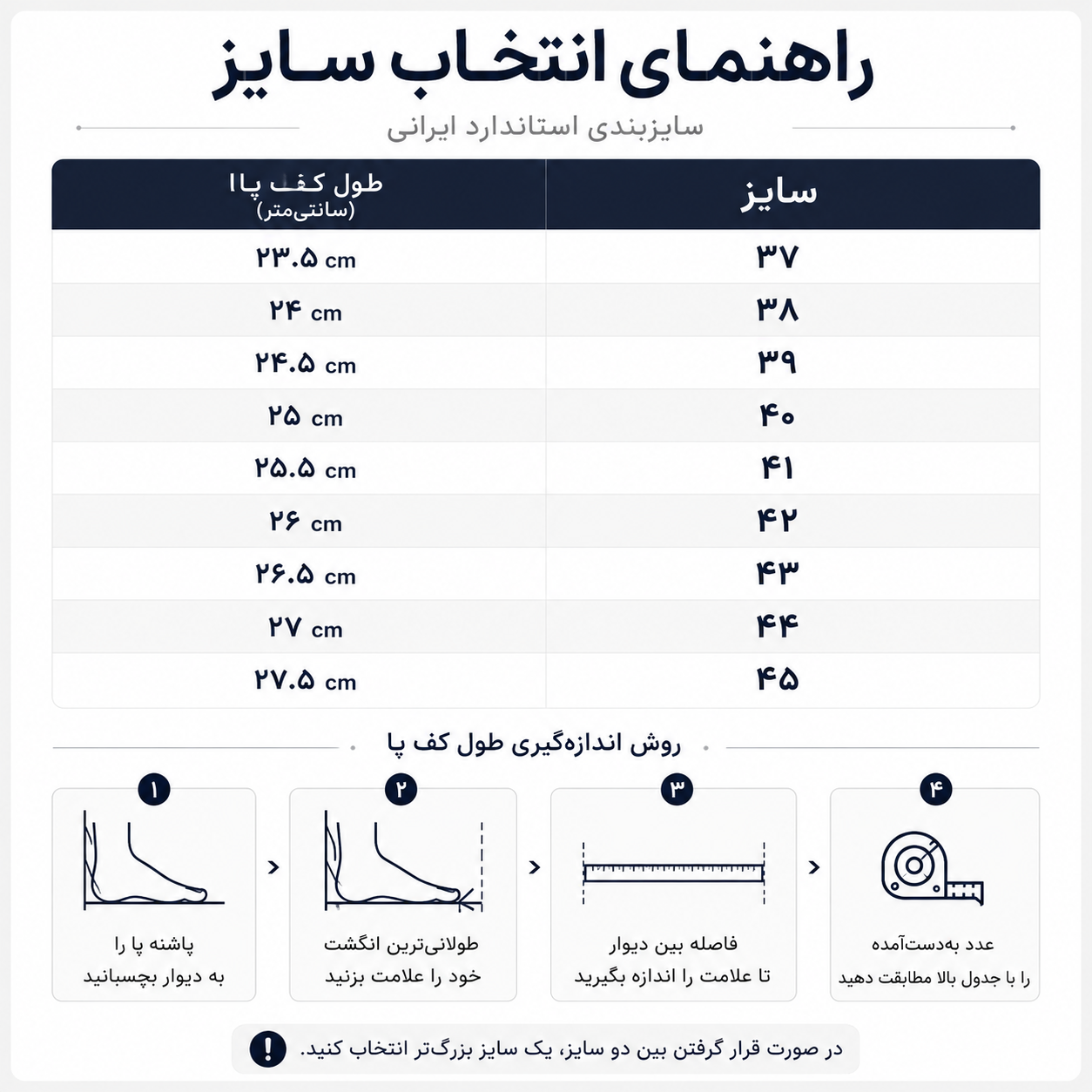 راهنمای سایز
